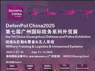 第七屆廣州國際防務暨警備外貿展2025